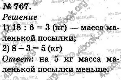 ГДЗ Математика 2 класс страница 767